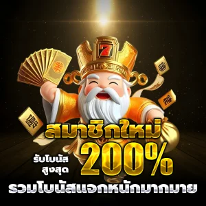 ฝาก 1 รับ 20